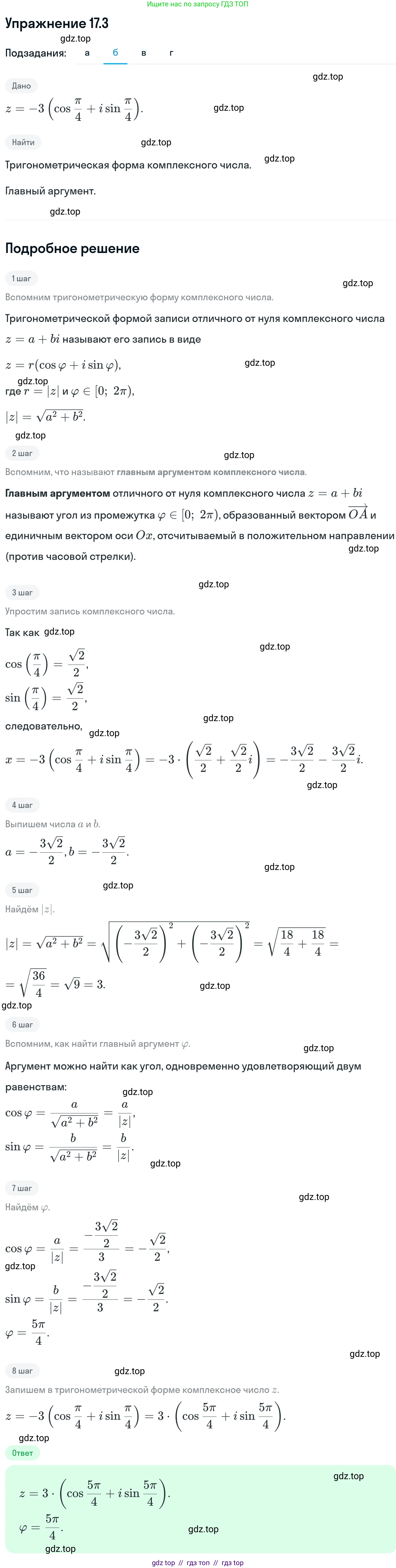 Алгебра, 11 класс Учебник, авторы: Никольский Сергей Михайлович, Потапов Михаил Константинович, Решетников Николай Николаевич, Шевкин Александр Владимирович, издательство Просвещение, Москва, 2014, голубого цвета, страница 394, номер 17.3, Решение 1 (продолжение 2)