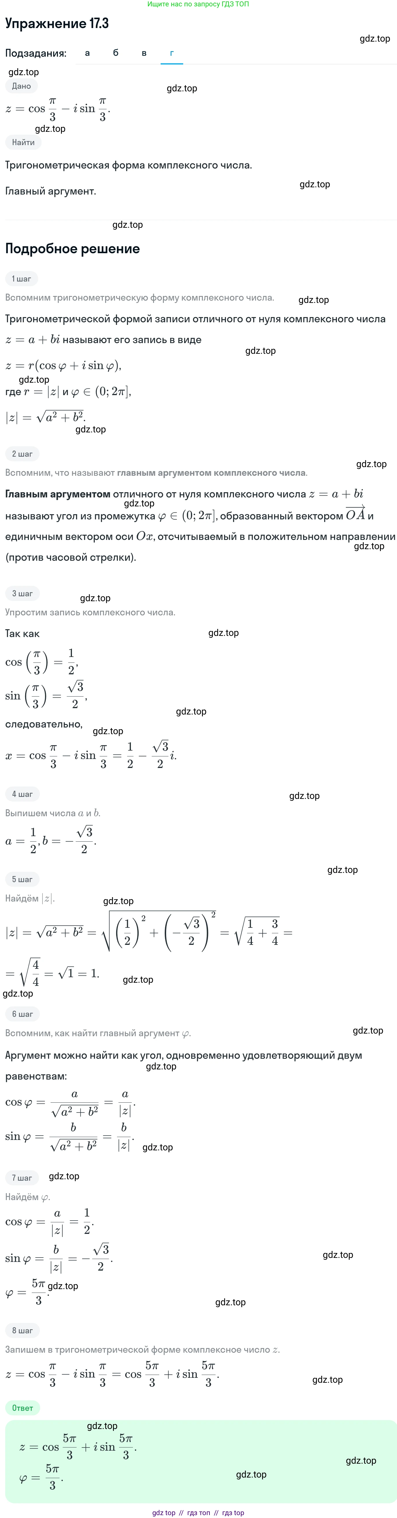 Алгебра, 11 класс Учебник, авторы: Никольский Сергей Михайлович, Потапов Михаил Константинович, Решетников Николай Николаевич, Шевкин Александр Владимирович, издательство Просвещение, Москва, 2014, голубого цвета, страница 394, номер 17.3, Решение 1 (продолжение 4)