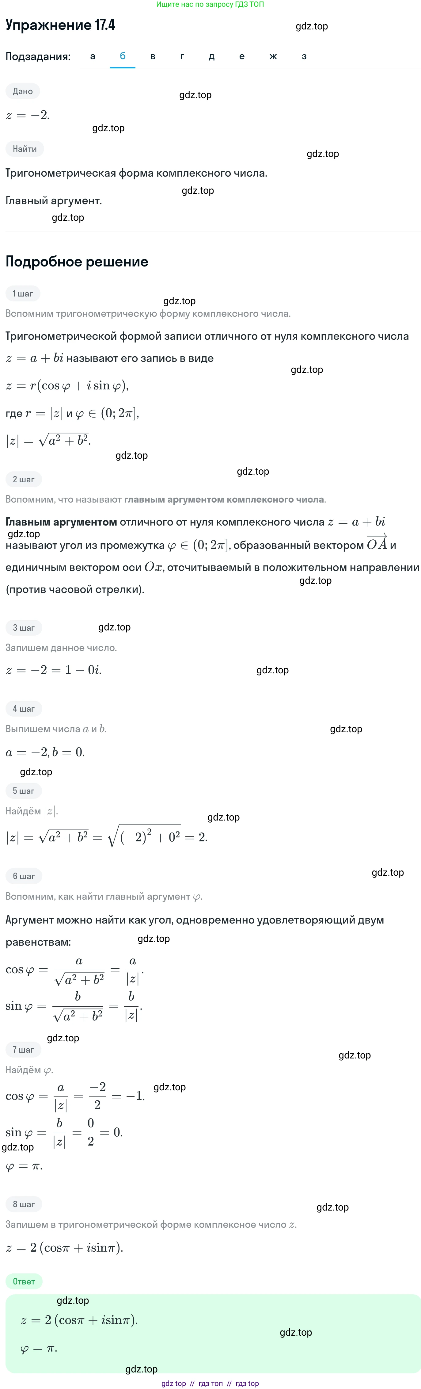 Алгебра, 11 класс Учебник, авторы: Никольский Сергей Михайлович, Потапов Михаил Константинович, Решетников Николай Николаевич, Шевкин Александр Владимирович, издательство Просвещение, Москва, 2014, голубого цвета, страница 394, номер 17.4, Решение 1 (продолжение 2)