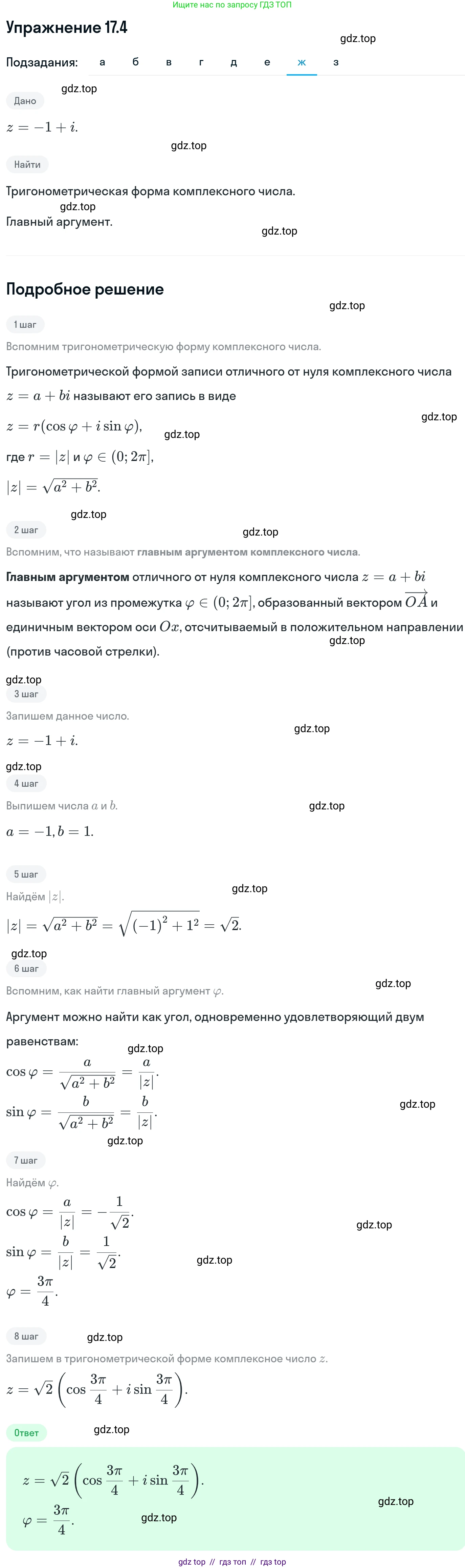 Алгебра, 11 класс Учебник, авторы: Никольский Сергей Михайлович, Потапов Михаил Константинович, Решетников Николай Николаевич, Шевкин Александр Владимирович, издательство Просвещение, Москва, 2014, голубого цвета, страница 394, номер 17.4, Решение 1 (продолжение 7)