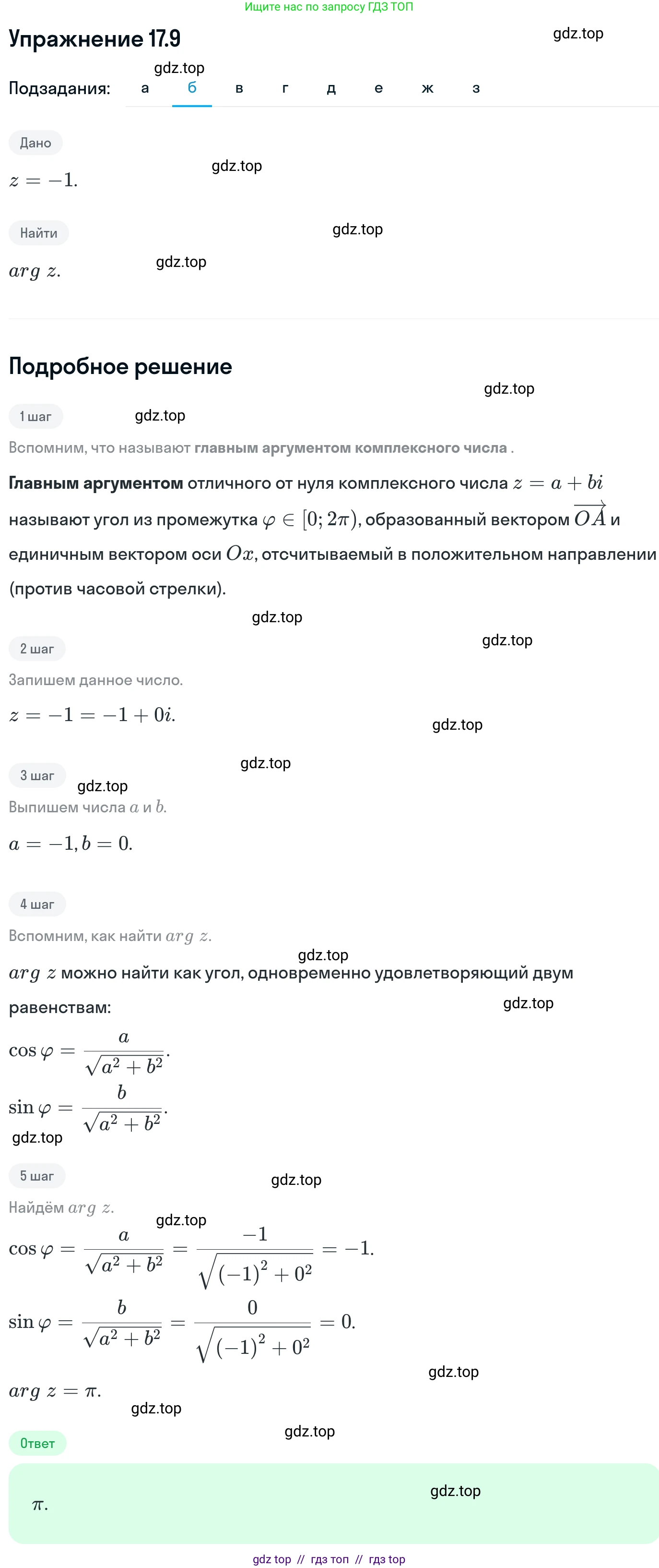 Алгебра, 11 класс Учебник, авторы: Никольский Сергей Михайлович, Потапов Михаил Константинович, Решетников Николай Николаевич, Шевкин Александр Владимирович, издательство Просвещение, Москва, 2014, голубого цвета, страница 395, номер 17.9, Решение 1 (продолжение 2)