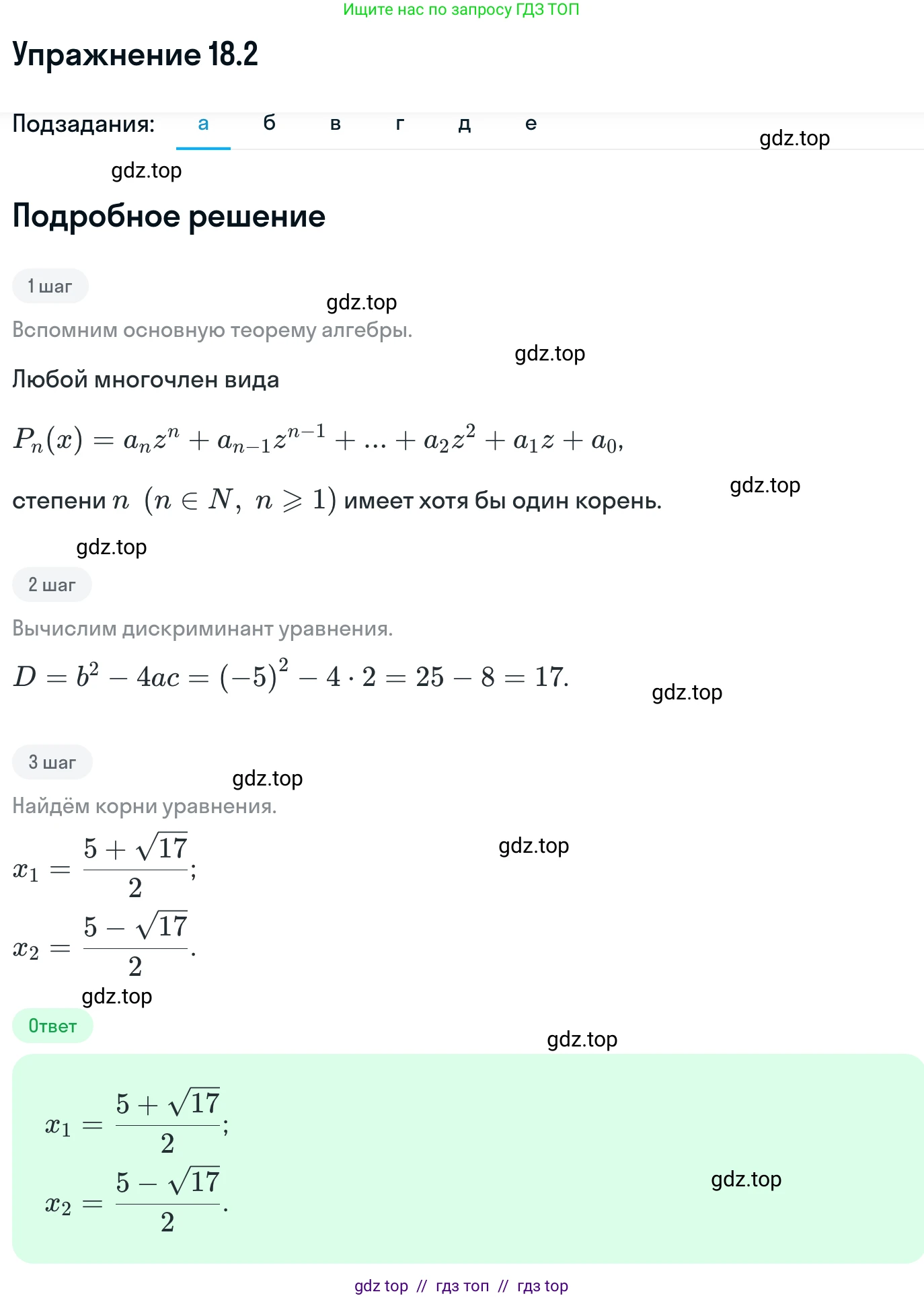 Алгебра, 11 класс Учебник, авторы: Никольский Сергей Михайлович, Потапов Михаил Константинович, Решетников Николай Николаевич, Шевкин Александр Владимирович, издательство Просвещение, Москва, 2014, голубого цвета, страница 404, номер 18.2, Решение 1