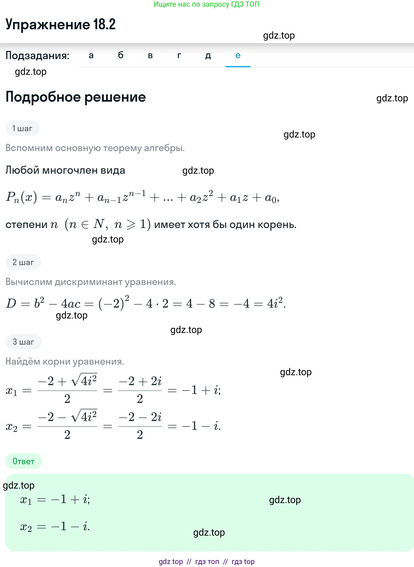 Алгебра, 11 класс Учебник, авторы: Никольский Сергей Михайлович, Потапов Михаил Константинович, Решетников Николай Николаевич, Шевкин Александр Владимирович, издательство Просвещение, Москва, 2014, голубого цвета, страница 404, номер 18.2, Решение 1 (продолжение 6)