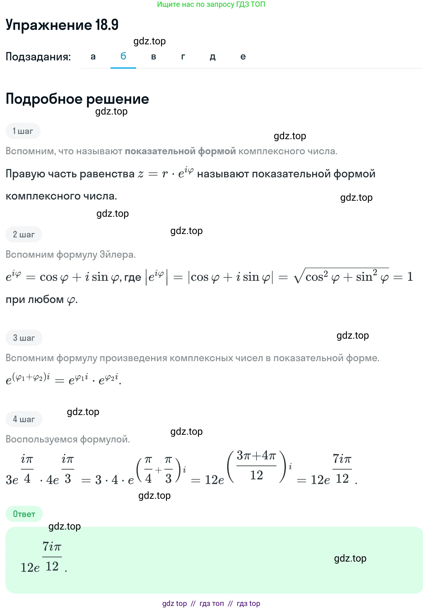 Алгебра, 11 класс Учебник, авторы: Никольский Сергей Михайлович, Потапов Михаил Константинович, Решетников Николай Николаевич, Шевкин Александр Владимирович, издательство Просвещение, Москва, 2014, голубого цвета, страница 408, номер 18.9, Решение 1 (продолжение 2)