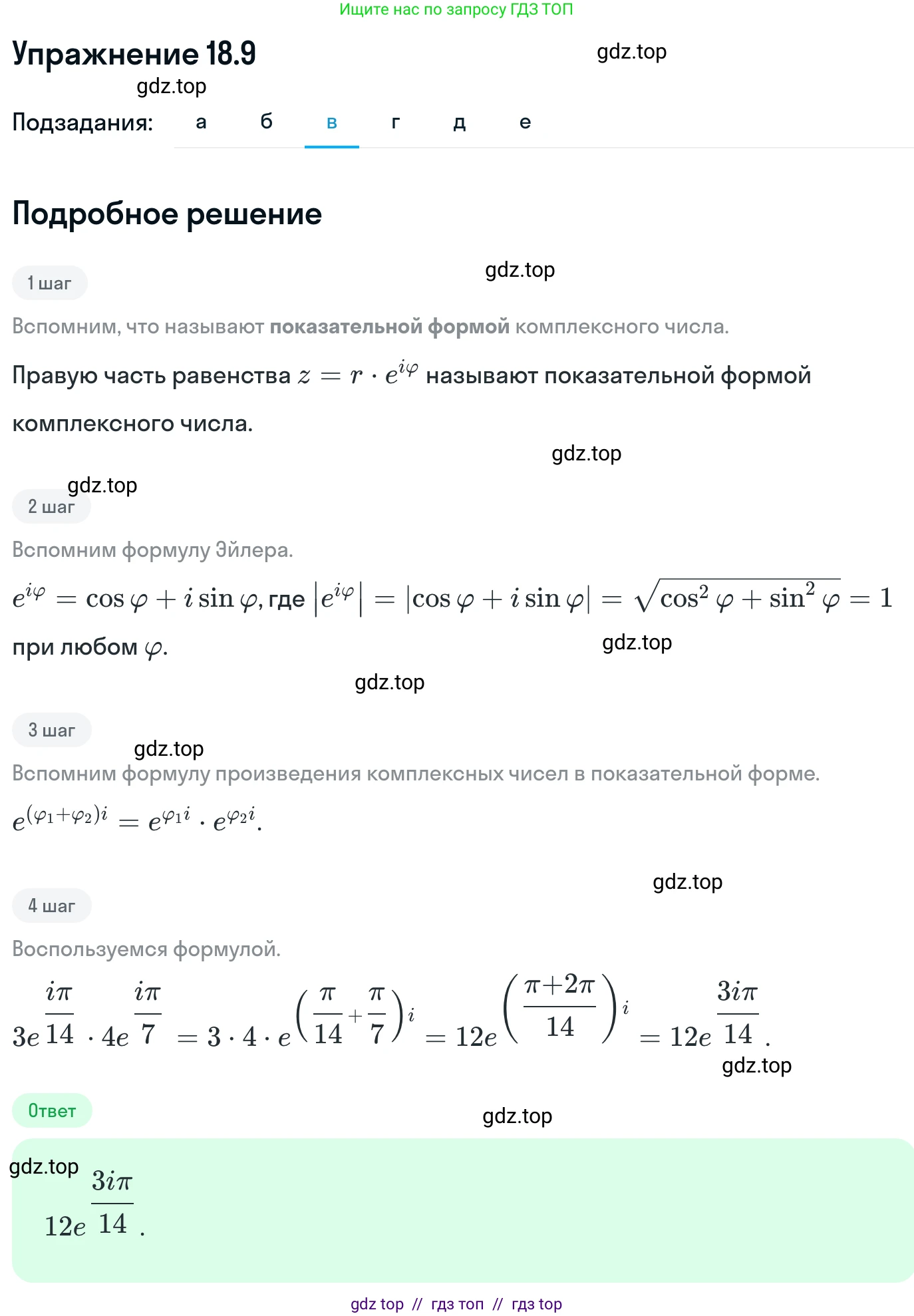 Алгебра, 11 класс Учебник, авторы: Никольский Сергей Михайлович, Потапов Михаил Константинович, Решетников Николай Николаевич, Шевкин Александр Владимирович, издательство Просвещение, Москва, 2014, голубого цвета, страница 408, номер 18.9, Решение 1 (продолжение 3)