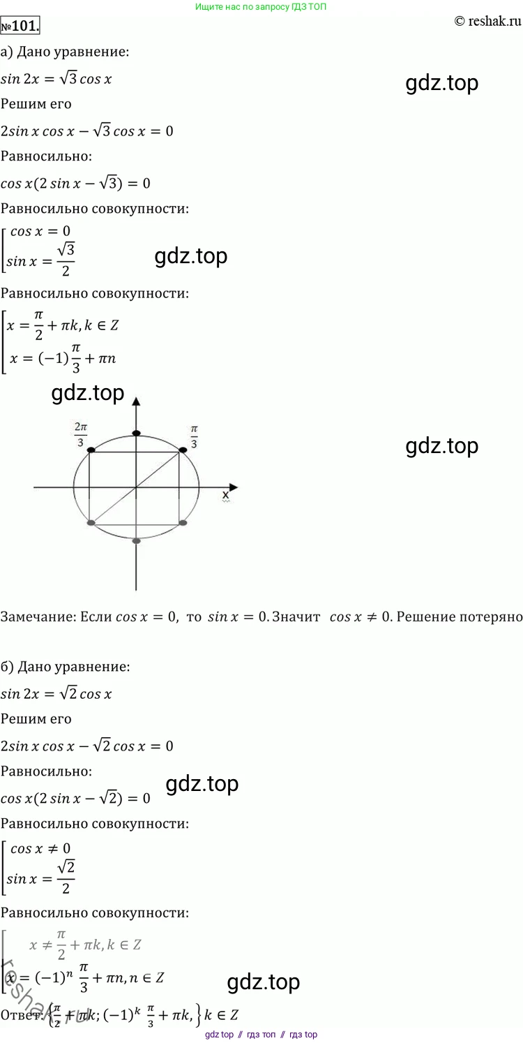 Алгебра, 11 класс Учебник, авторы: Никольский Сергей Михайлович, Потапов Михаил Константинович, Решетников Николай Николаевич, Шевкин Александр Владимирович, издательство Просвещение, Москва, 2014, голубого цвета, страница 419, номер 101, Решение 2