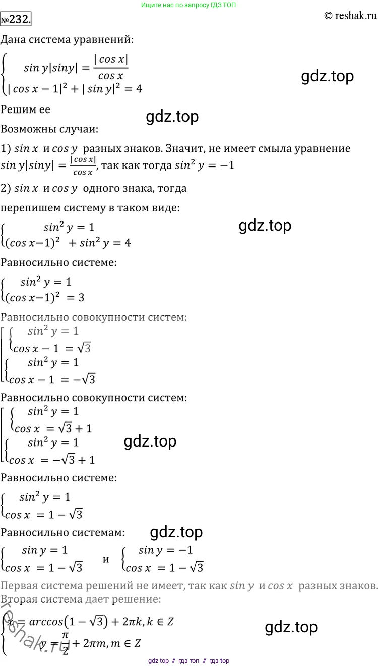 Алгебра, 11 класс Учебник, авторы: Никольский Сергей Михайлович, Потапов Михаил Константинович, Решетников Николай Николаевич, Шевкин Александр Владимирович, издательство Просвещение, Москва, 2014, голубого цвета, страница 429, номер 232, Решение 2
