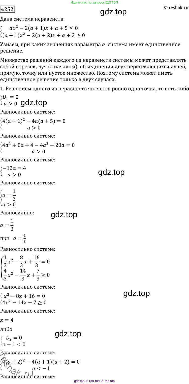 Алгебра, 11 класс Учебник, авторы: Никольский Сергей Михайлович, Потапов Михаил Константинович, Решетников Николай Николаевич, Шевкин Александр Владимирович, издательство Просвещение, Москва, 2014, голубого цвета, страница 431, номер 252, Решение 2