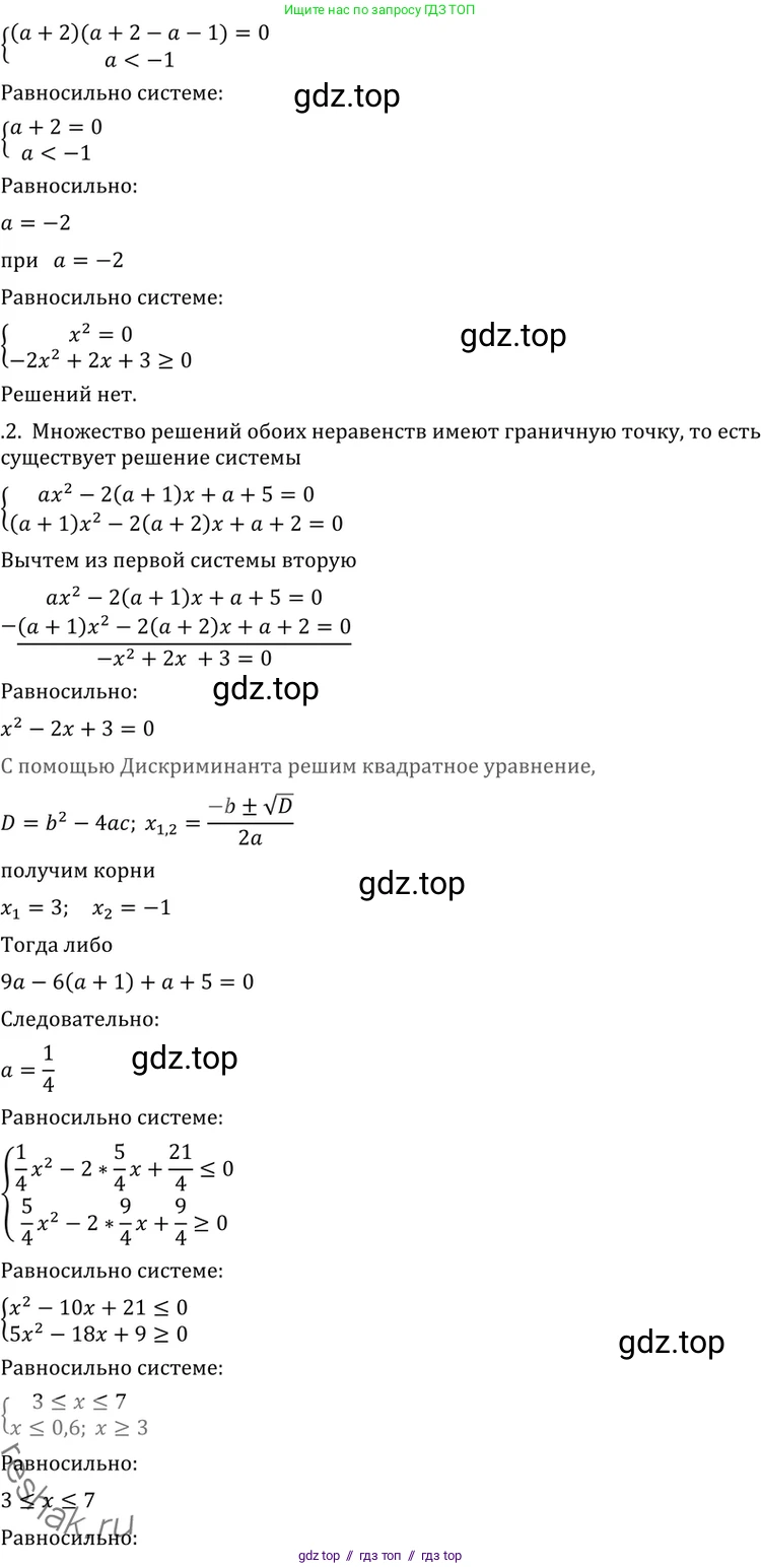 Алгебра, 11 класс Учебник, авторы: Никольский Сергей Михайлович, Потапов Михаил Константинович, Решетников Николай Николаевич, Шевкин Александр Владимирович, издательство Просвещение, Москва, 2014, голубого цвета, страница 431, номер 252, Решение 2 (продолжение 2)