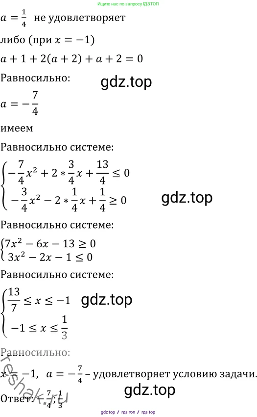 Алгебра, 11 класс Учебник, авторы: Никольский Сергей Михайлович, Потапов Михаил Константинович, Решетников Николай Николаевич, Шевкин Александр Владимирович, издательство Просвещение, Москва, 2014, голубого цвета, страница 431, номер 252, Решение 2 (продолжение 3)