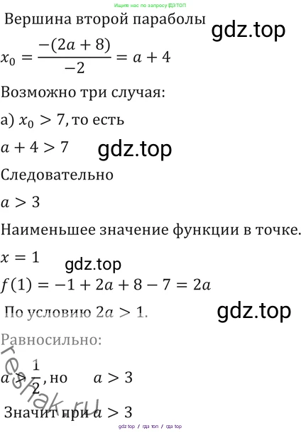 Алгебра, 11 класс Учебник, авторы: Никольский Сергей Михайлович, Потапов Михаил Константинович, Решетников Николай Николаевич, Шевкин Александр Владимирович, издательство Просвещение, Москва, 2014, голубого цвета, страница 436, номер 285, Решение 2 (продолжение 2)