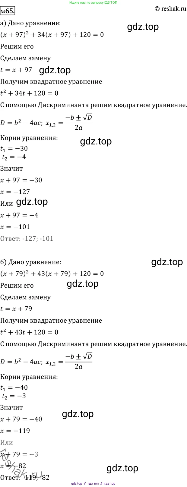 Алгебра, 11 класс Учебник, авторы: Никольский Сергей Михайлович, Потапов Михаил Константинович, Решетников Николай Николаевич, Шевкин Александр Владимирович, издательство Просвещение, Москва, 2014, голубого цвета, страница 416, номер 65, Решение 2