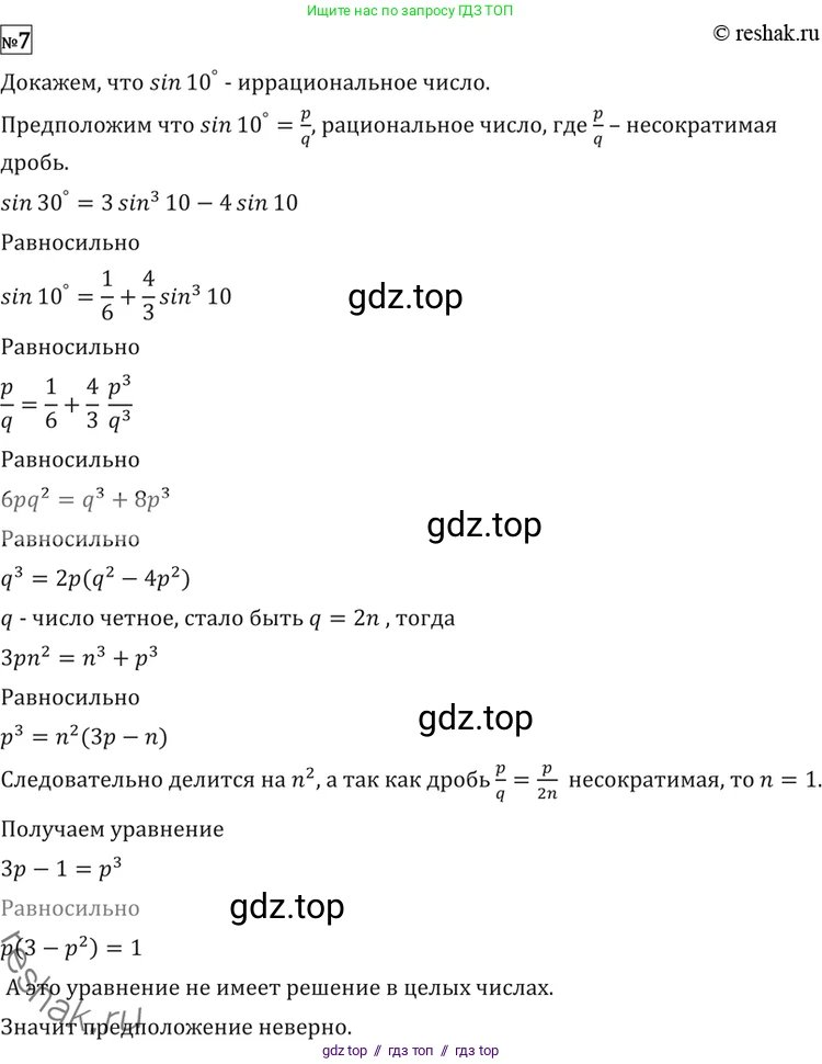 Алгебра, 11 класс Учебник, авторы: Никольский Сергей Михайлович, Потапов Михаил Константинович, Решетников Николай Николаевич, Шевкин Александр Владимирович, издательство Просвещение, Москва, 2014, голубого цвета, страница 410, номер 7, Решение 2