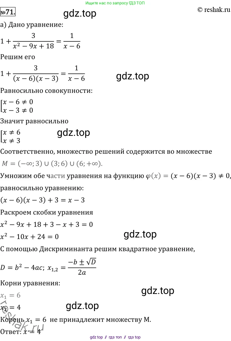 Алгебра, 11 класс Учебник, авторы: Никольский Сергей Михайлович, Потапов Михаил Константинович, Решетников Николай Николаевич, Шевкин Александр Владимирович, издательство Просвещение, Москва, 2014, голубого цвета, страница 417, номер 71, Решение 2