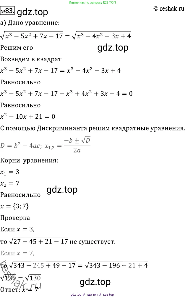 Алгебра, 11 класс Учебник, авторы: Никольский Сергей Михайлович, Потапов Михаил Константинович, Решетников Николай Николаевич, Шевкин Александр Владимирович, издательство Просвещение, Москва, 2014, голубого цвета, страница 418, номер 83, Решение 2