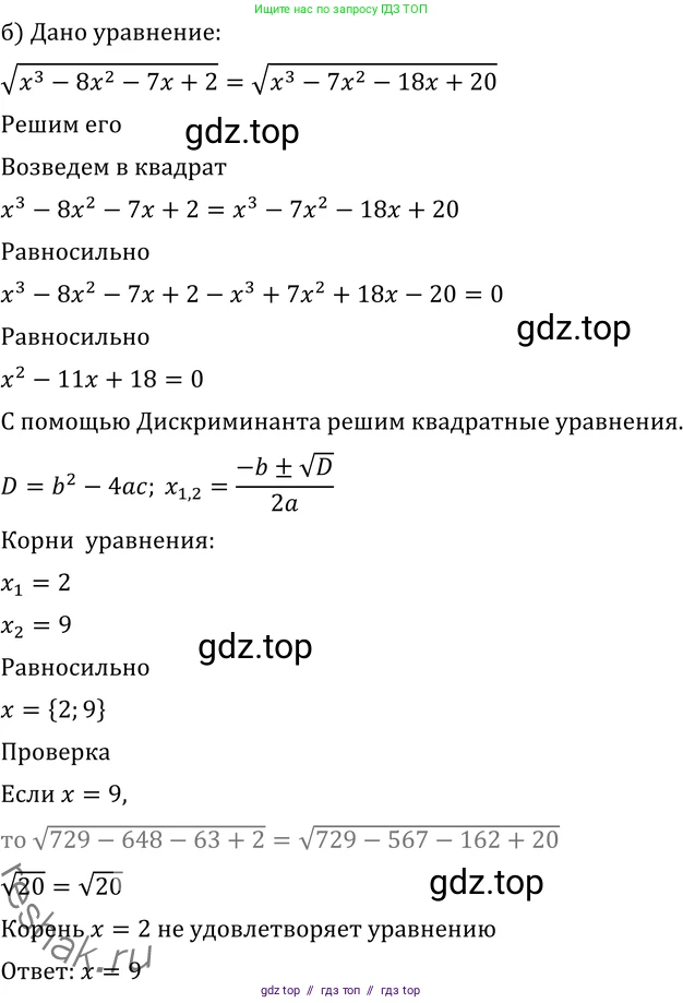 Алгебра, 11 класс Учебник, авторы: Никольский Сергей Михайлович, Потапов Михаил Константинович, Решетников Николай Николаевич, Шевкин Александр Владимирович, издательство Просвещение, Москва, 2014, голубого цвета, страница 418, номер 83, Решение 2 (продолжение 2)