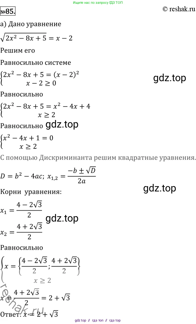 Алгебра, 11 класс Учебник, авторы: Никольский Сергей Михайлович, Потапов Михаил Константинович, Решетников Николай Николаевич, Шевкин Александр Владимирович, издательство Просвещение, Москва, 2014, голубого цвета, страница 418, номер 85, Решение 2