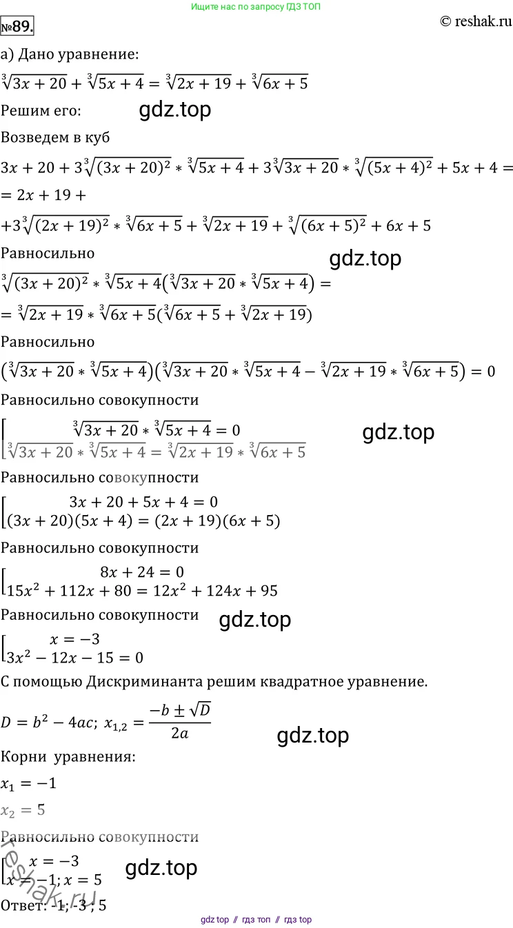 Алгебра, 11 класс Учебник, авторы: Никольский Сергей Михайлович, Потапов Михаил Константинович, Решетников Николай Николаевич, Шевкин Александр Владимирович, издательство Просвещение, Москва, 2014, голубого цвета, страница 418, номер 89, Решение 2