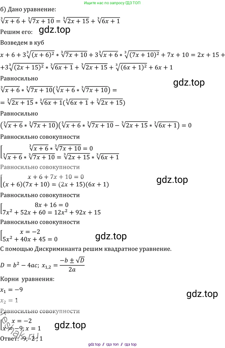 Алгебра, 11 класс Учебник, авторы: Никольский Сергей Михайлович, Потапов Михаил Константинович, Решетников Николай Николаевич, Шевкин Александр Владимирович, издательство Просвещение, Москва, 2014, голубого цвета, страница 418, номер 89, Решение 2 (продолжение 2)