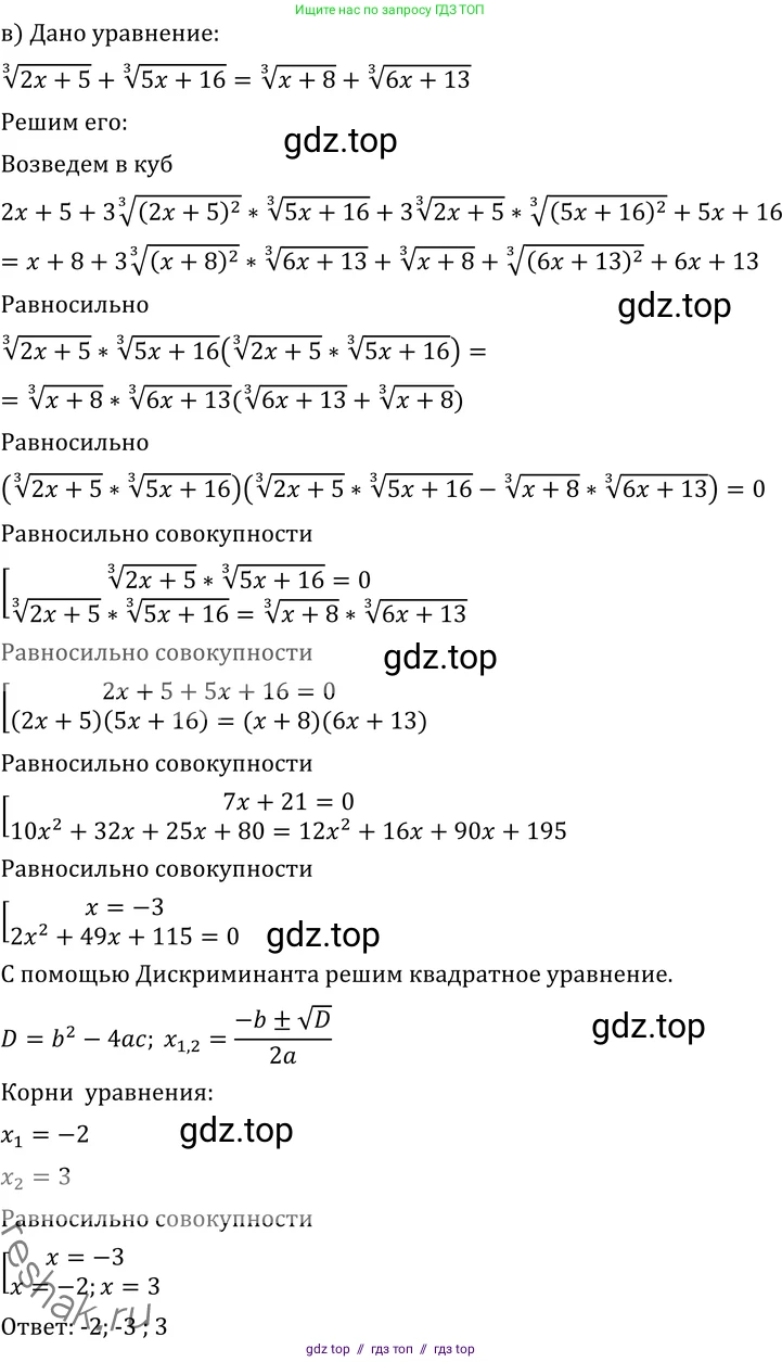 Алгебра, 11 класс Учебник, авторы: Никольский Сергей Михайлович, Потапов Михаил Константинович, Решетников Николай Николаевич, Шевкин Александр Владимирович, издательство Просвещение, Москва, 2014, голубого цвета, страница 418, номер 89, Решение 2 (продолжение 3)