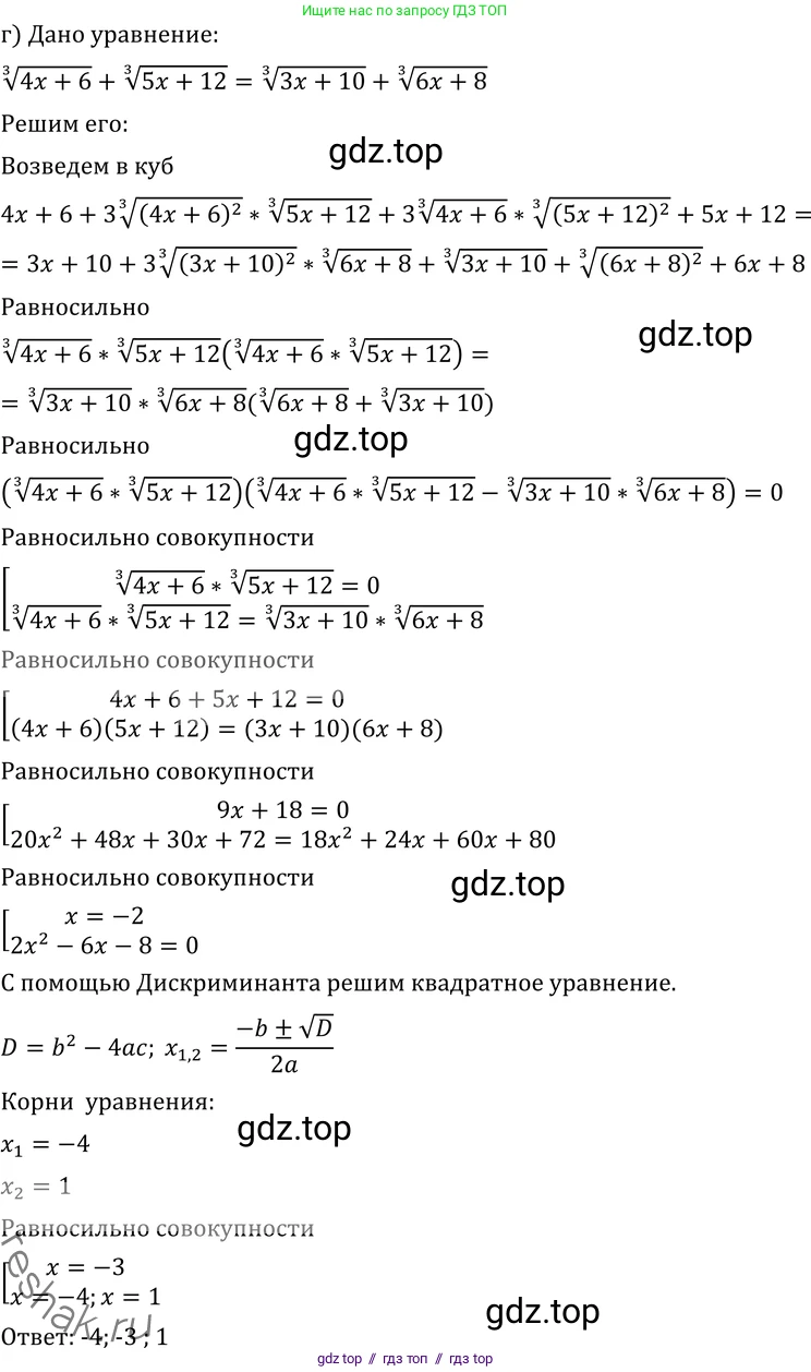 Алгебра, 11 класс Учебник, авторы: Никольский Сергей Михайлович, Потапов Михаил Константинович, Решетников Николай Николаевич, Шевкин Александр Владимирович, издательство Просвещение, Москва, 2014, голубого цвета, страница 418, номер 89, Решение 2 (продолжение 4)