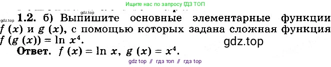 Алгебра, 11 класс Учебник, авторы: Никольский Сергей Михайлович, Потапов Михаил Константинович, Решетников Николай Николаевич, Шевкин Александр Владимирович, издательство Просвещение, Москва, 2014, голубого цвета, страница 4, номер 1.2, Решение 2