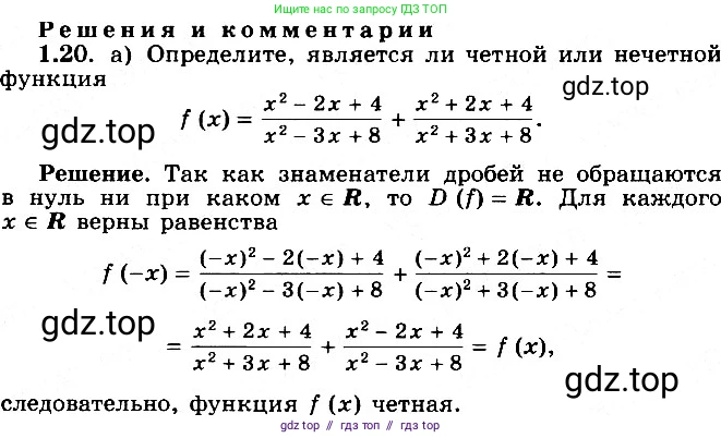 Алгебра, 11 класс Учебник, авторы: Никольский Сергей Михайлович, Потапов Михаил Константинович, Решетников Николай Николаевич, Шевкин Александр Владимирович, издательство Просвещение, Москва, 2014, голубого цвета, страница 11, номер 1.20, Решение 2