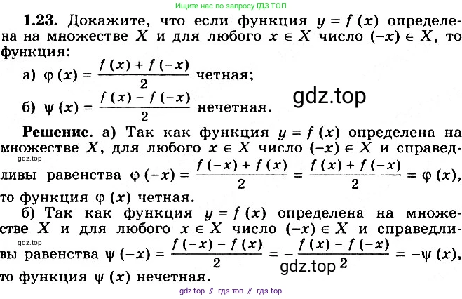 Алгебра, 11 класс Учебник, авторы: Никольский Сергей Михайлович, Потапов Михаил Константинович, Решетников Николай Николаевич, Шевкин Александр Владимирович, издательство Просвещение, Москва, 2014, голубого цвета, страница 12, номер 1.23, Решение 2