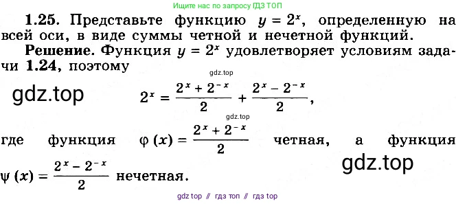 Алгебра, 11 класс Учебник, авторы: Никольский Сергей Михайлович, Потапов Михаил Константинович, Решетников Николай Николаевич, Шевкин Александр Владимирович, издательство Просвещение, Москва, 2014, голубого цвета, страница 12, номер 1.25, Решение 2