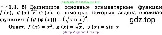 Алгебра, 11 класс Учебник, авторы: Никольский Сергей Михайлович, Потапов Михаил Константинович, Решетников Николай Николаевич, Шевкин Александр Владимирович, издательство Просвещение, Москва, 2014, голубого цвета, страница 4, номер 1.3, Решение 2
