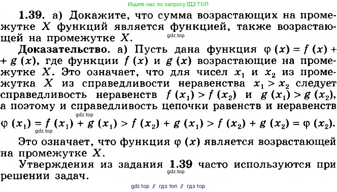 Алгебра, 11 класс Учебник, авторы: Никольский Сергей Михайлович, Потапов Михаил Константинович, Решетников Николай Николаевич, Шевкин Александр Владимирович, издательство Просвещение, Москва, 2014, голубого цвета, страница 17, номер 1.39, Решение 2