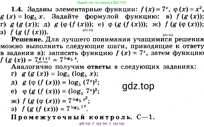Алгебра, 11 класс Учебник, авторы: Никольский Сергей Михайлович, Потапов Михаил Константинович, Решетников Николай Николаевич, Шевкин Александр Владимирович, издательство Просвещение, Москва, 2014, голубого цвета, страница 4, номер 1.4, Решение 2