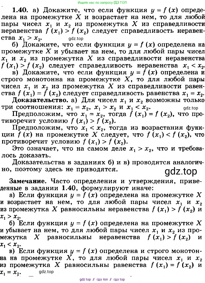 Алгебра, 11 класс Учебник, авторы: Никольский Сергей Михайлович, Потапов Михаил Константинович, Решетников Николай Николаевич, Шевкин Александр Владимирович, издательство Просвещение, Москва, 2014, голубого цвета, страница 17, номер 1.40, Решение 2