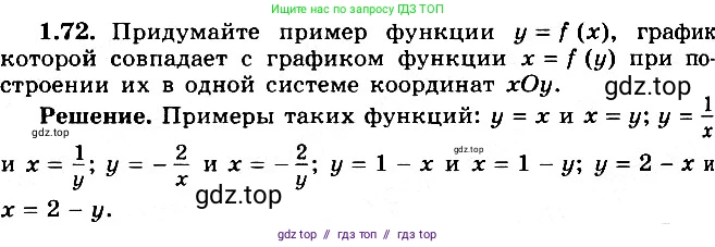 Алгебра, 11 класс Учебник, авторы: Никольский Сергей Михайлович, Потапов Михаил Константинович, Решетников Николай Николаевич, Шевкин Александр Владимирович, издательство Просвещение, Москва, 2014, голубого цвета, страница 32, номер 1.72, Решение 2