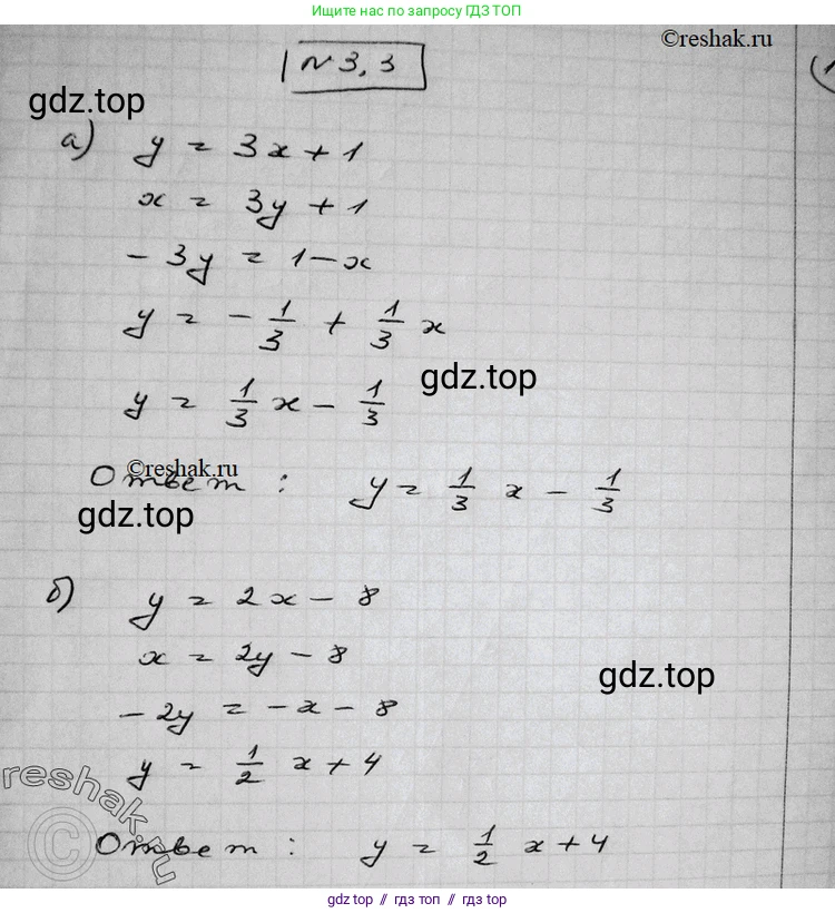 Алгебра, 11 класс Учебник, авторы: Никольский Сергей Михайлович, Потапов Михаил Константинович, Решетников Николай Николаевич, Шевкин Александр Владимирович, издательство Просвещение, Москва, 2014, голубого цвета, страница 75, номер 3.3, Решение 2