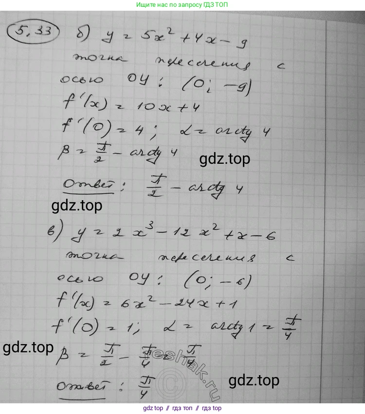 Алгебра, 11 класс Учебник, авторы: Никольский Сергей Михайлович, Потапов Михаил Константинович, Решетников Николай Николаевич, Шевкин Александр Владимирович, издательство Просвещение, Москва, 2014, голубого цвета, страница 124, номер 5.33, Решение 2 (продолжение 2)