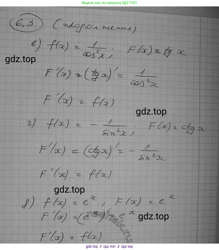 Алгебра, 11 класс Учебник, авторы: Никольский Сергей Михайлович, Потапов Михаил Константинович, Решетников Николай Николаевич, Шевкин Александр Владимирович, издательство Просвещение, Москва, 2014, голубого цвета, страница 170, номер 6.3, Решение 2 (продолжение 2)