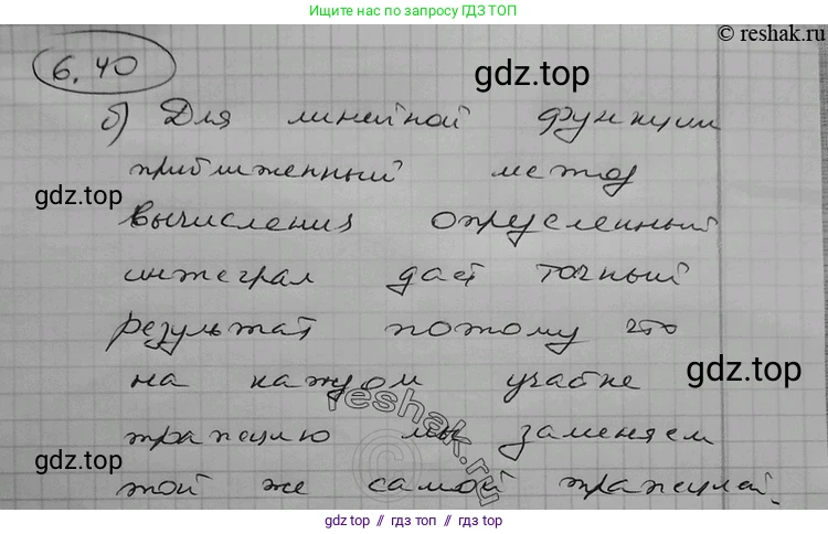 Алгебра, 11 класс Учебник, авторы: Никольский Сергей Михайлович, Потапов Михаил Константинович, Решетников Николай Николаевич, Шевкин Александр Владимирович, издательство Просвещение, Москва, 2014, голубого цвета, страница 184, номер 6.40, Решение 2 (продолжение 2)