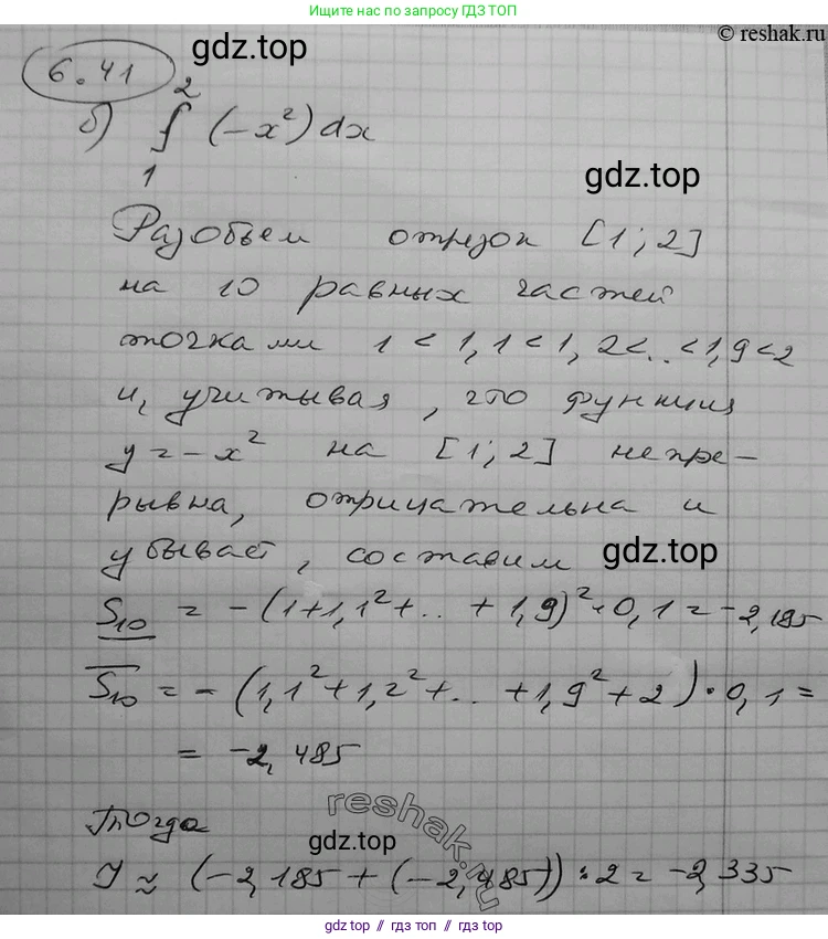Алгебра, 11 класс Учебник, авторы: Никольский Сергей Михайлович, Потапов Михаил Константинович, Решетников Николай Николаевич, Шевкин Александр Владимирович, издательство Просвещение, Москва, 2014, голубого цвета, страница 184, номер 6.41, Решение 2 (продолжение 2)