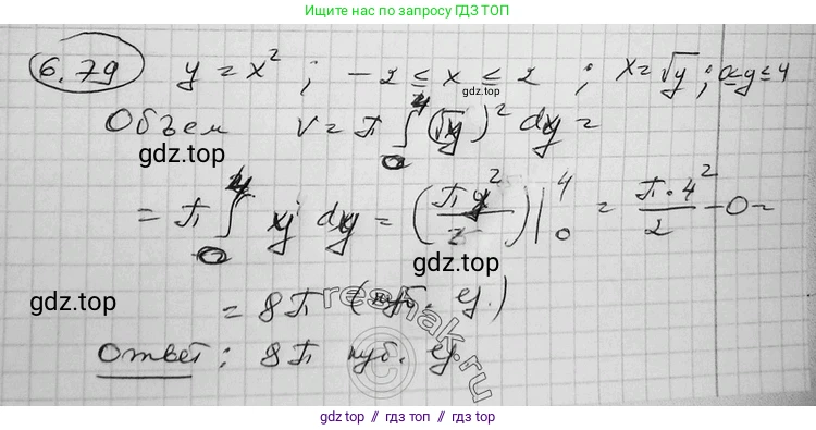Алгебра, 11 класс Учебник, авторы: Никольский Сергей Михайлович, Потапов Михаил Константинович, Решетников Николай Николаевич, Шевкин Александр Владимирович, издательство Просвещение, Москва, 2014, голубого цвета, страница 201, номер 6.79, Решение 2