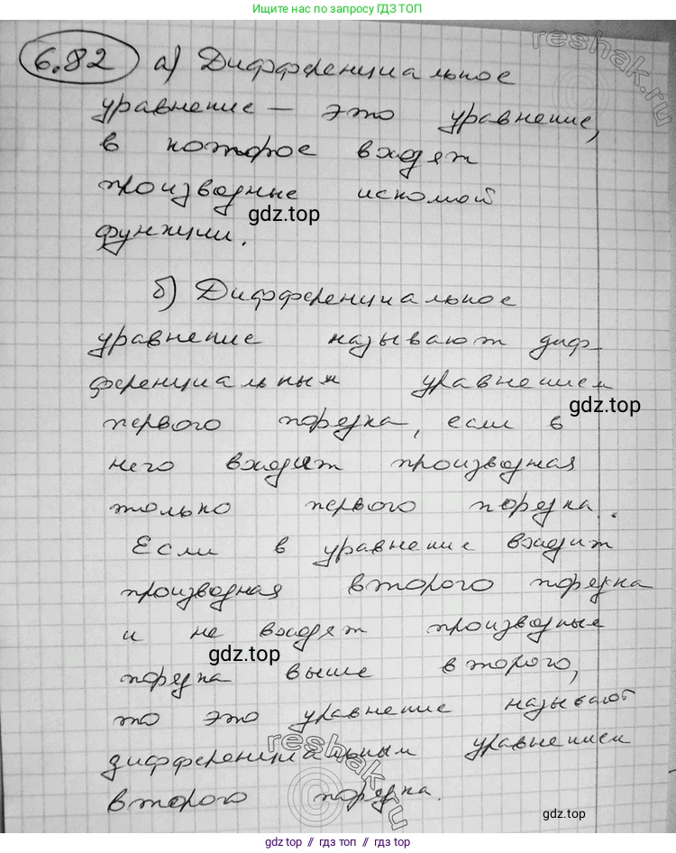 Алгебра, 11 класс Учебник, авторы: Никольский Сергей Михайлович, Потапов Михаил Константинович, Решетников Николай Николаевич, Шевкин Александр Владимирович, издательство Просвещение, Москва, 2014, голубого цвета, страница 205, номер 6.82, Решение 2