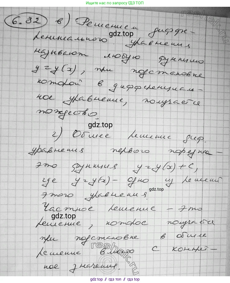 Алгебра, 11 класс Учебник, авторы: Никольский Сергей Михайлович, Потапов Михаил Константинович, Решетников Николай Николаевич, Шевкин Александр Владимирович, издательство Просвещение, Москва, 2014, голубого цвета, страница 205, номер 6.82, Решение 2 (продолжение 2)