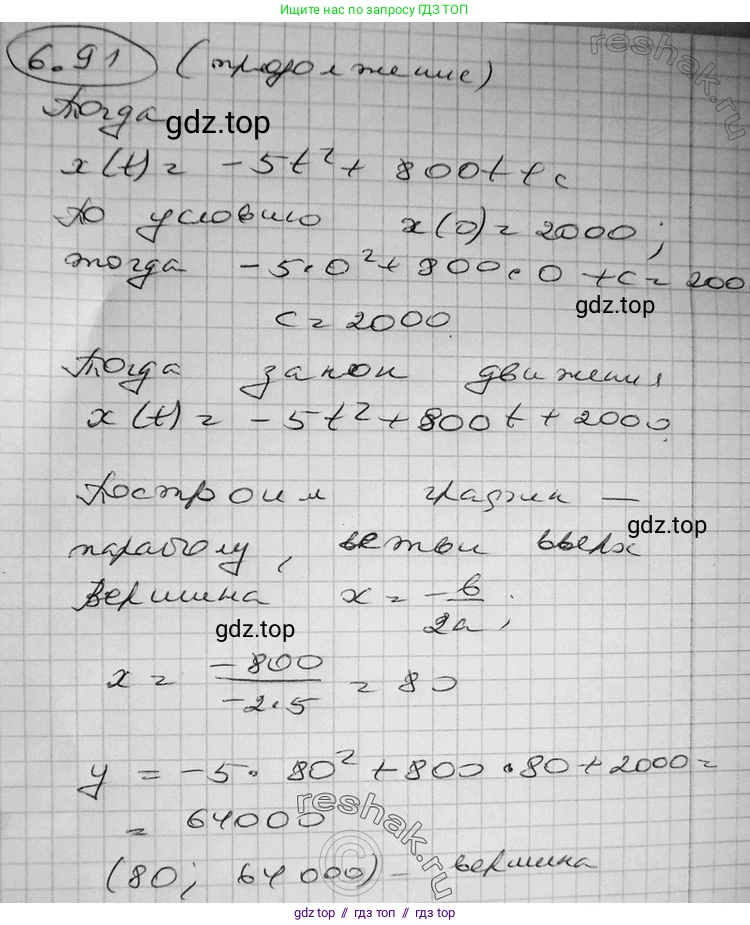 Алгебра, 11 класс Учебник, авторы: Никольский Сергей Михайлович, Потапов Михаил Константинович, Решетников Николай Николаевич, Шевкин Александр Владимирович, издательство Просвещение, Москва, 2014, голубого цвета, страница 211, номер 6.91, Решение 2 (продолжение 2)