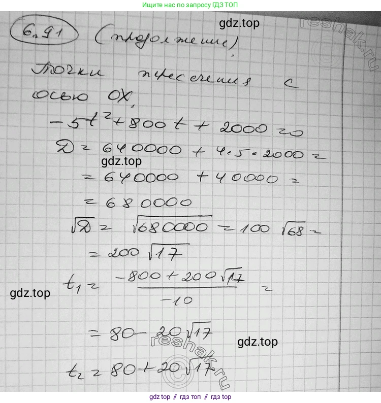 Алгебра, 11 класс Учебник, авторы: Никольский Сергей Михайлович, Потапов Михаил Константинович, Решетников Николай Николаевич, Шевкин Александр Владимирович, издательство Просвещение, Москва, 2014, голубого цвета, страница 211, номер 6.91, Решение 2 (продолжение 3)