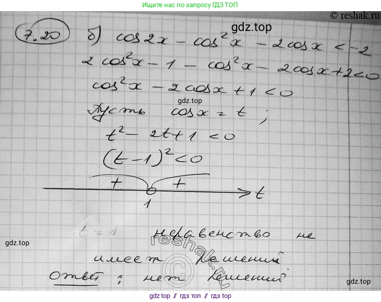 Алгебра, 11 класс Учебник, авторы: Никольский Сергей Михайлович, Потапов Михаил Константинович, Решетников Николай Николаевич, Шевкин Александр Владимирович, издательство Просвещение, Москва, 2014, голубого цвета, страница 224, номер 7.20, Решение 2 (продолжение 2)