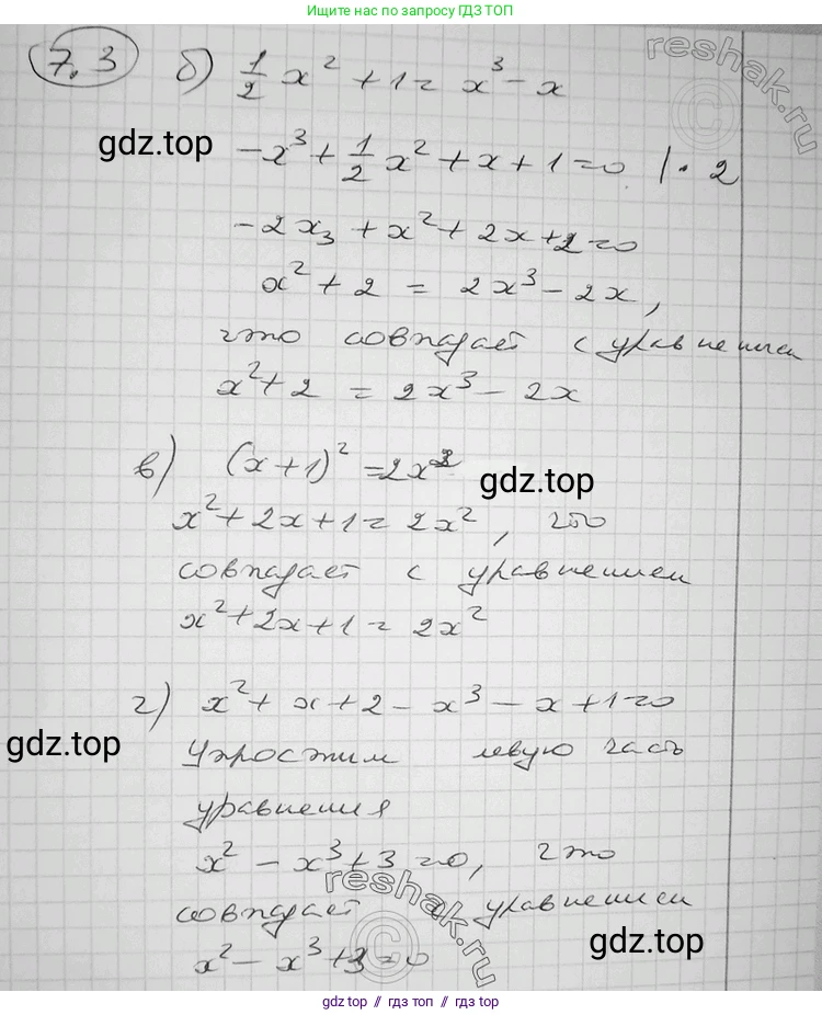 Алгебра, 11 класс Учебник, авторы: Никольский Сергей Михайлович, Потапов Михаил Константинович, Решетников Николай Николаевич, Шевкин Александр Владимирович, издательство Просвещение, Москва, 2014, голубого цвета, страница 218, номер 7.3, Решение 2 (продолжение 2)
