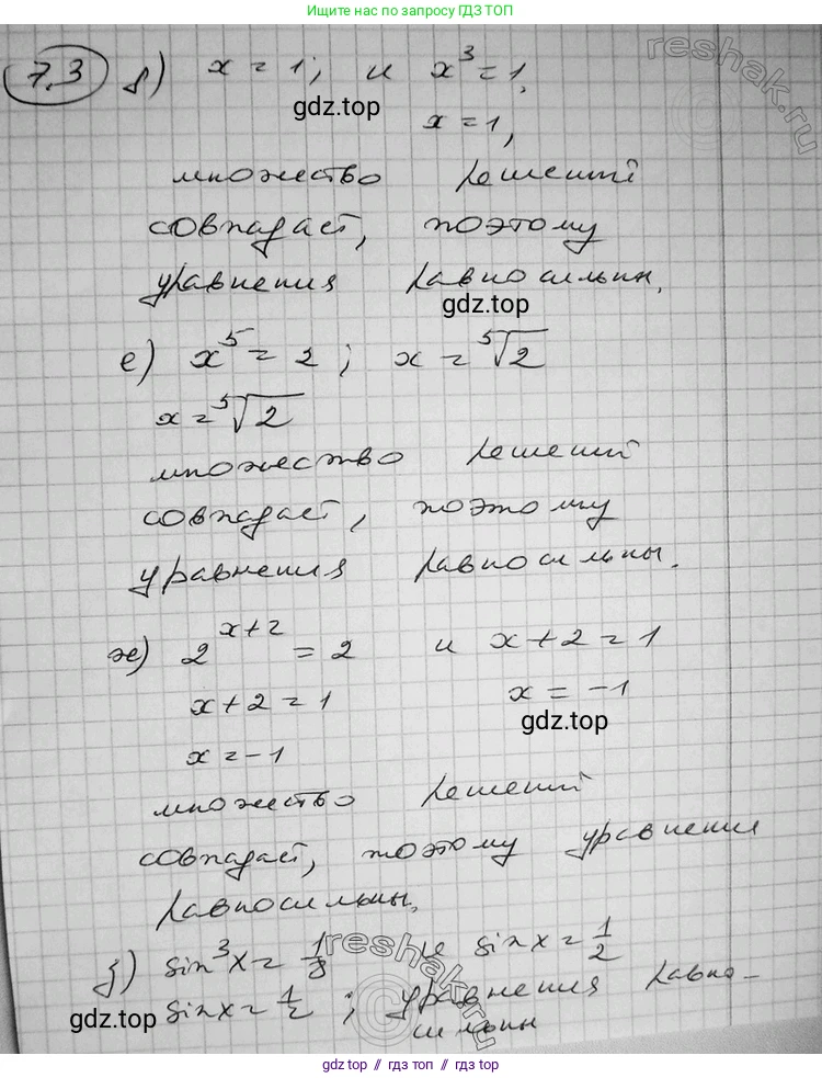 Алгебра, 11 класс Учебник, авторы: Никольский Сергей Михайлович, Потапов Михаил Константинович, Решетников Николай Николаевич, Шевкин Александр Владимирович, издательство Просвещение, Москва, 2014, голубого цвета, страница 218, номер 7.3, Решение 2 (продолжение 3)
