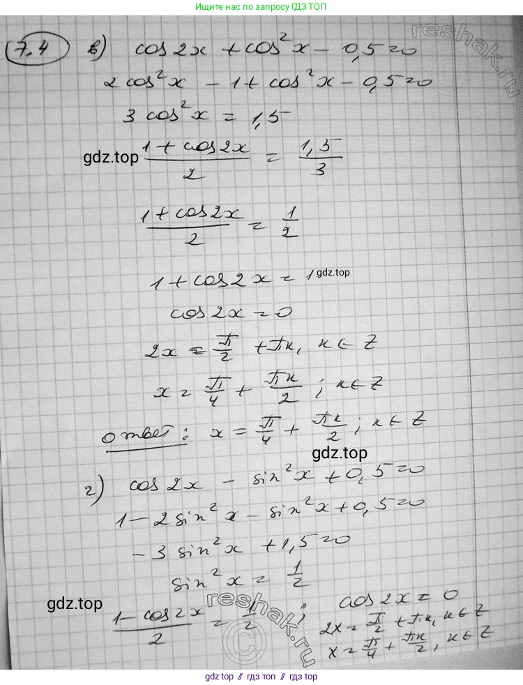 Алгебра, 11 класс Учебник, авторы: Никольский Сергей Михайлович, Потапов Михаил Константинович, Решетников Николай Николаевич, Шевкин Александр Владимирович, издательство Просвещение, Москва, 2014, голубого цвета, страница 219, номер 7.4, Решение 2 (продолжение 2)