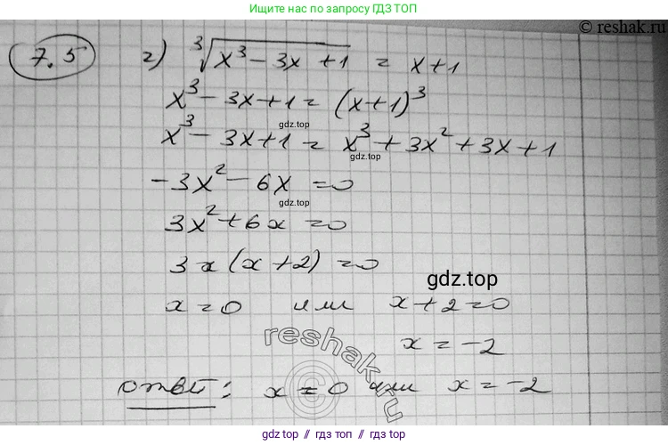 Алгебра, 11 класс Учебник, авторы: Никольский Сергей Михайлович, Потапов Михаил Константинович, Решетников Николай Николаевич, Шевкин Александр Владимирович, издательство Просвещение, Москва, 2014, голубого цвета, страница 219, номер 7.5, Решение 2 (продолжение 2)