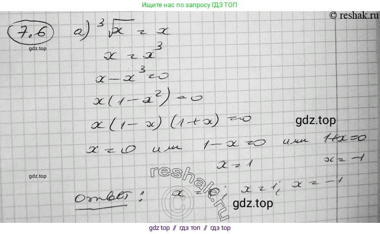 Алгебра, 11 класс Учебник, авторы: Никольский Сергей Михайлович, Потапов Михаил Константинович, Решетников Николай Николаевич, Шевкин Александр Владимирович, издательство Просвещение, Москва, 2014, голубого цвета, страница 219, номер 7.6, Решение 2